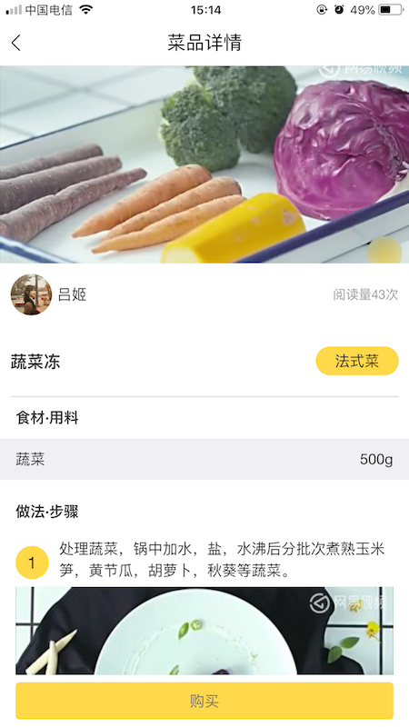 伙头帮手机软件app截图