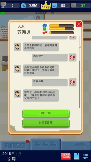 我要做游戏手游app截图