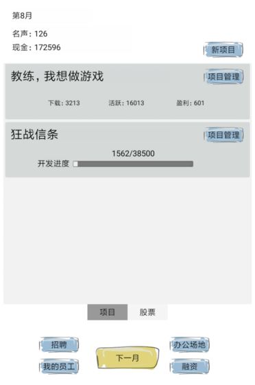 教练,我想做游戏手游app截图