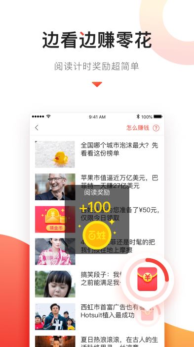 百姓头条手机软件app截图