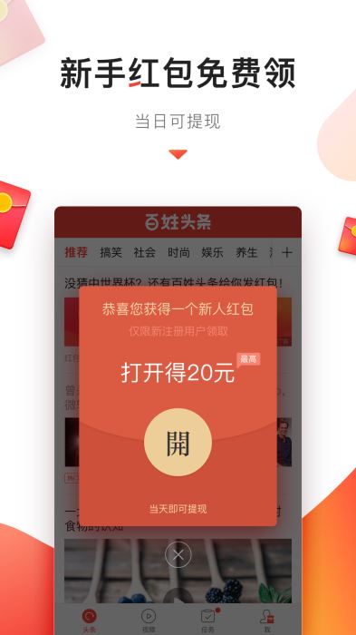 百姓头条手机软件app截图