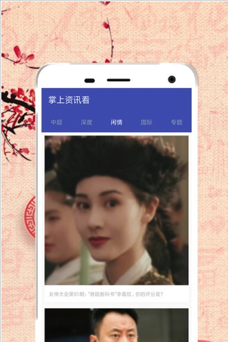 掌上资讯看手机软件app截图