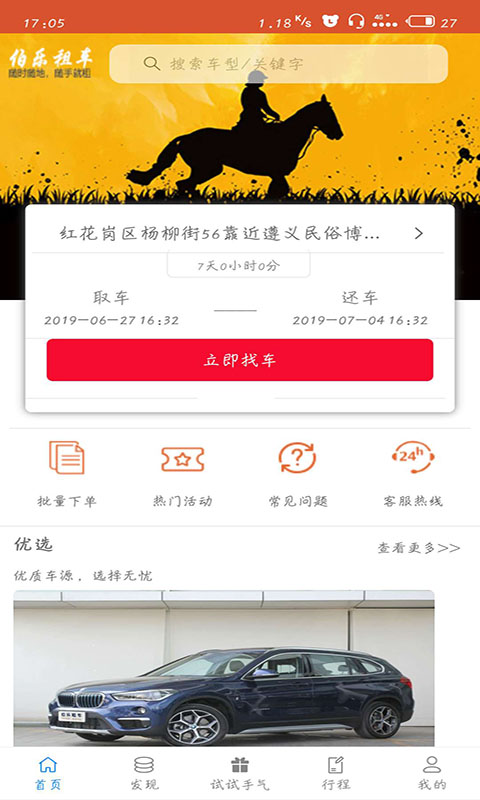 伯乐租车手机软件app截图