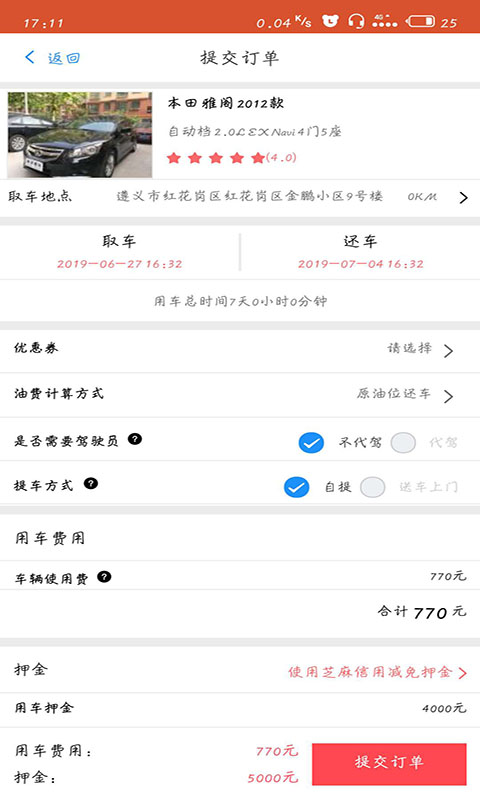 伯乐租车手机软件app截图