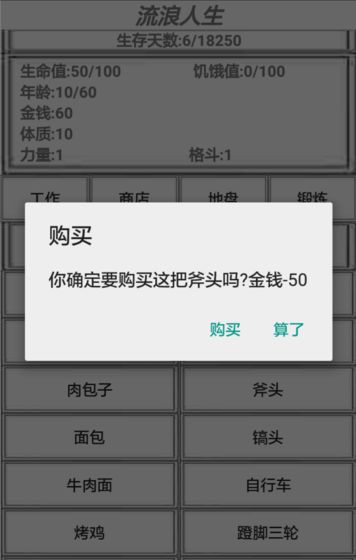 流浪人生手游app截图