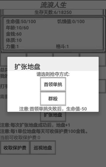 流浪人生手游app截图