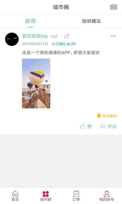 米易生活手机软件app截图