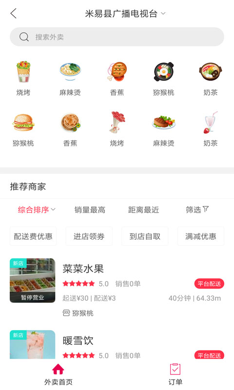 米易生活手机软件app截图