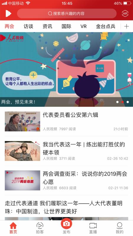 人民视频手机软件app截图