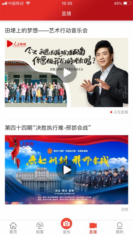 人民视频手机软件app截图