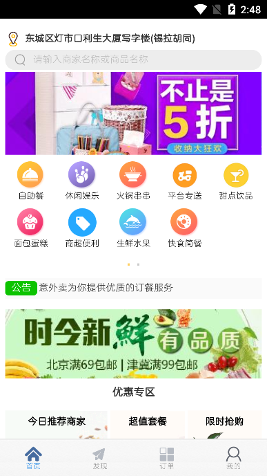 意外卖手机软件app截图