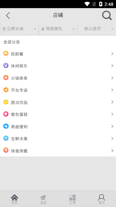 意外卖手机软件app截图