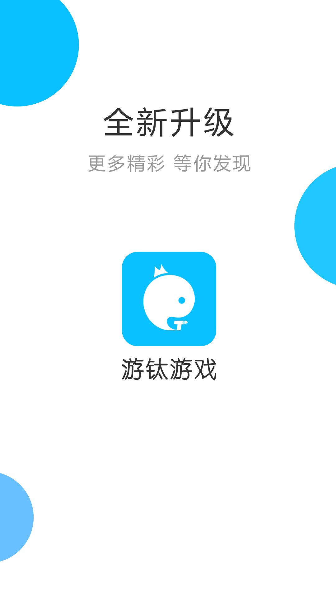 游钛游戏手机软件app截图