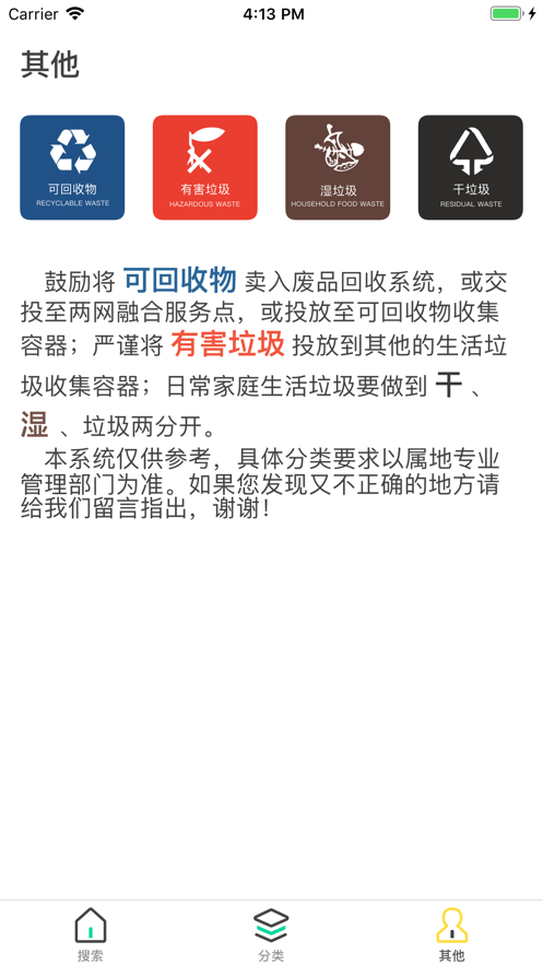 网约代收垃圾手机软件app截图