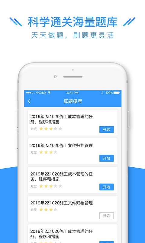 爱尚题库手机软件app截图