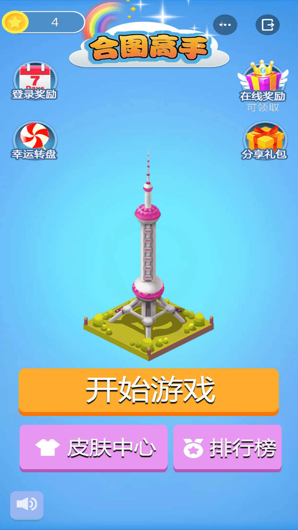 合图高手手游app截图