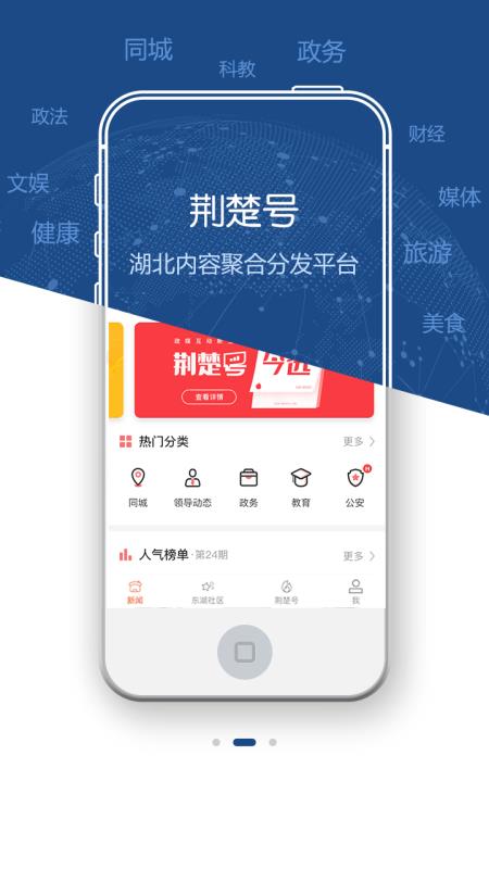 荆楚网手机软件app截图