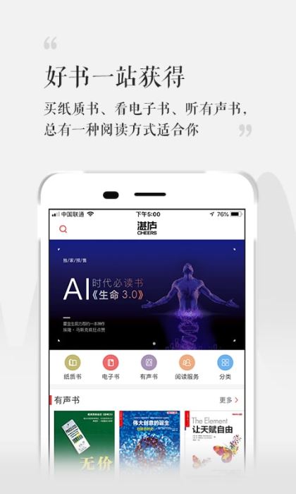 湛庐阅读手机软件app截图