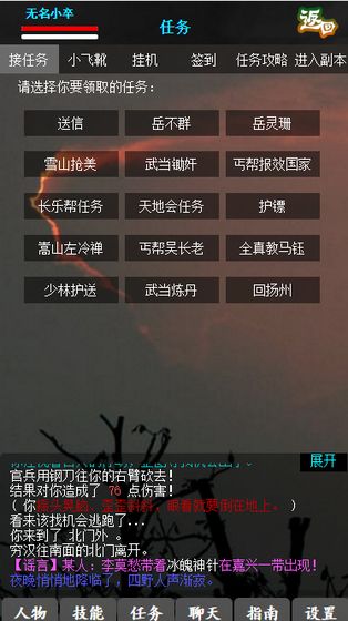 书剑江湖手游app截图