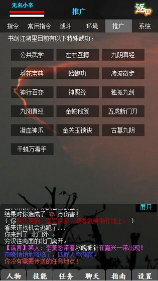 书剑江湖手游app截图