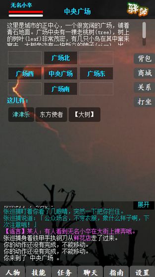 书剑江湖手游app截图