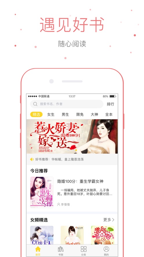 落初小说手机软件app截图