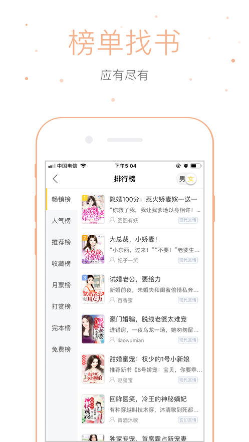 落初小说手机软件app截图