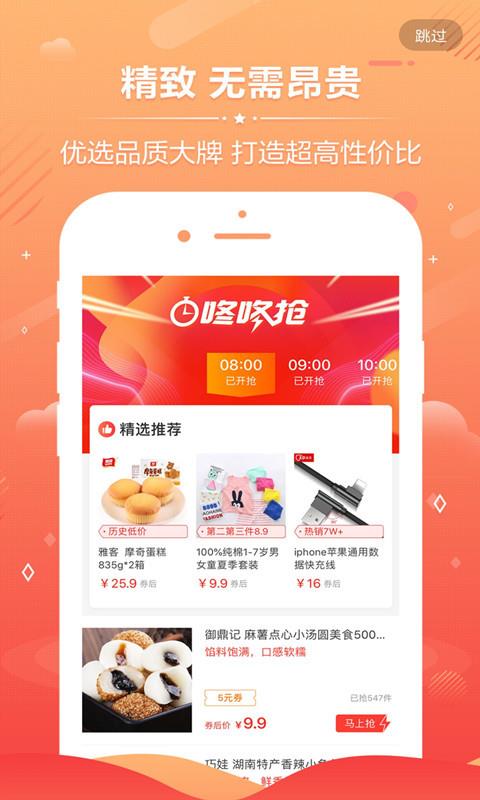 九块九购物手机软件app截图