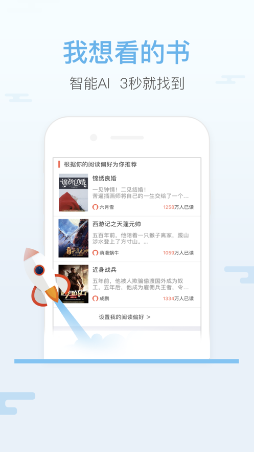 飞悦免费小说手机软件app截图