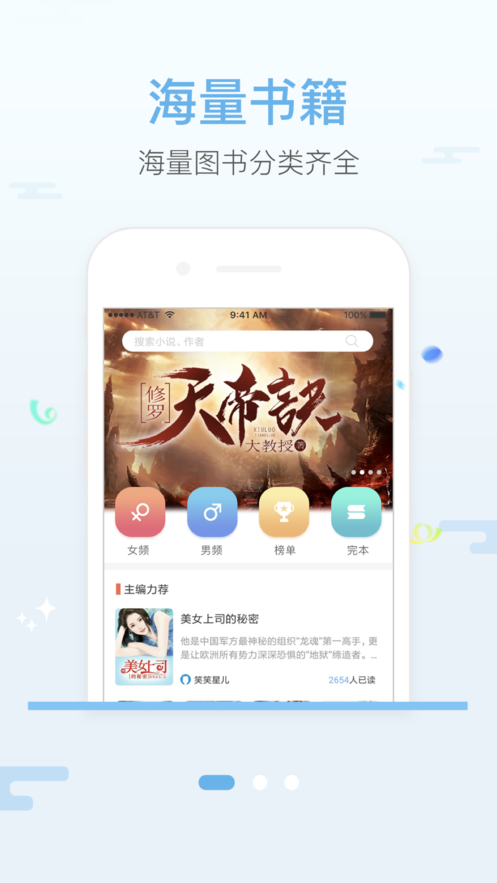 飞悦免费小说手机软件app截图