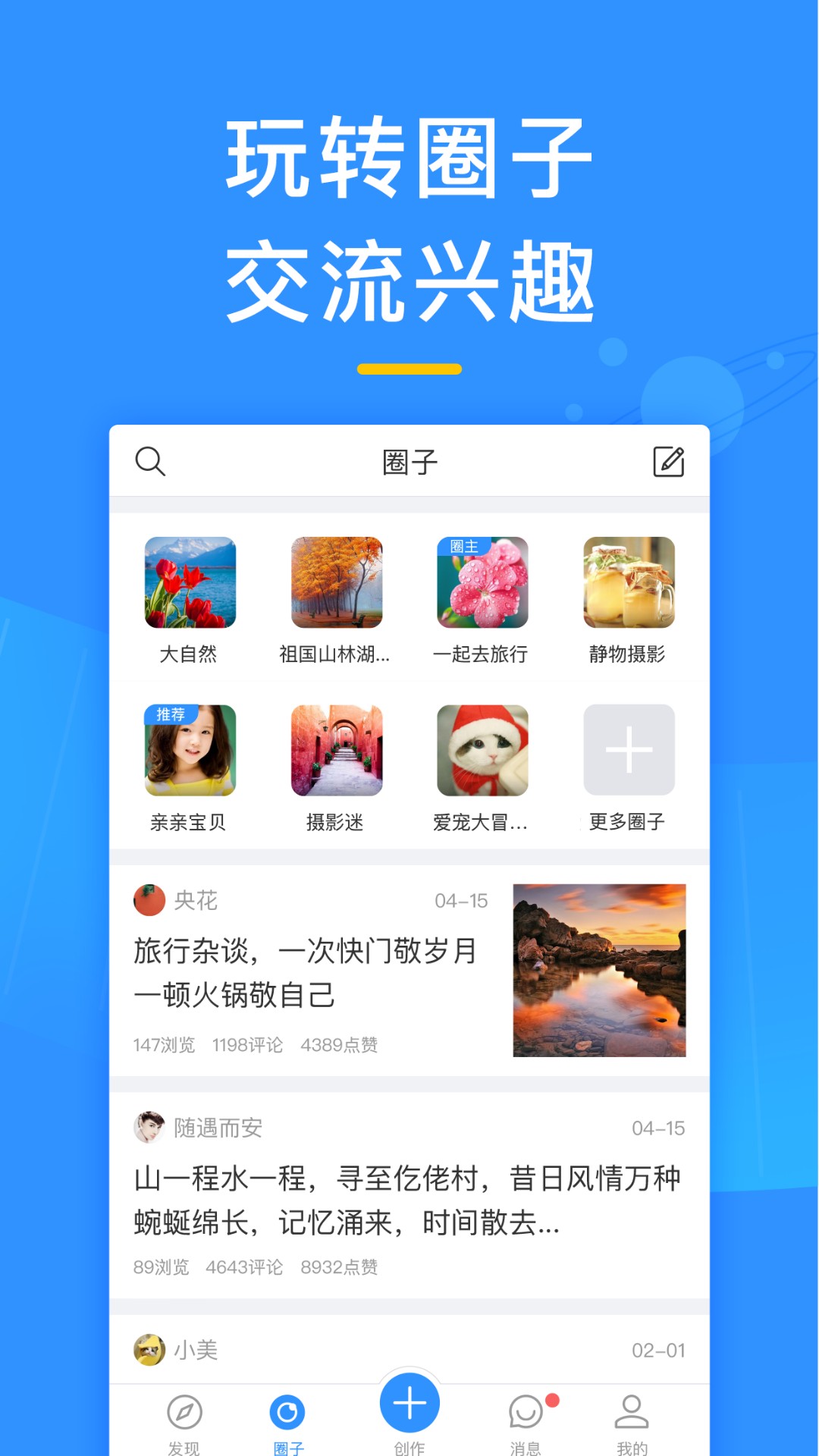 美篇手机软件app截图