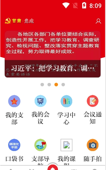 甘肃党建手机软件app截图