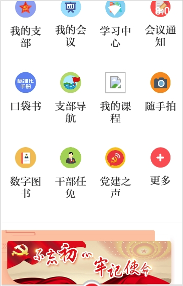 甘肃党建手机软件app截图