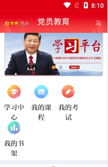 甘肃党建手机软件app截图