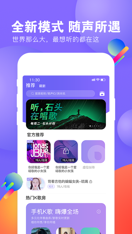 萌声手机软件app截图