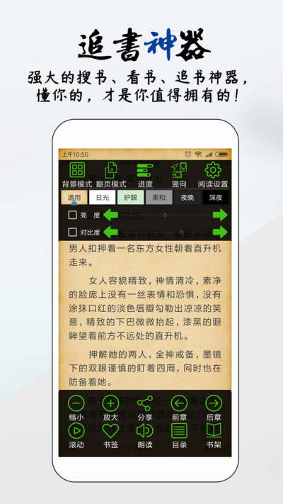 你懂小说手机软件app截图