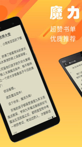 魔力小说手机软件app截图