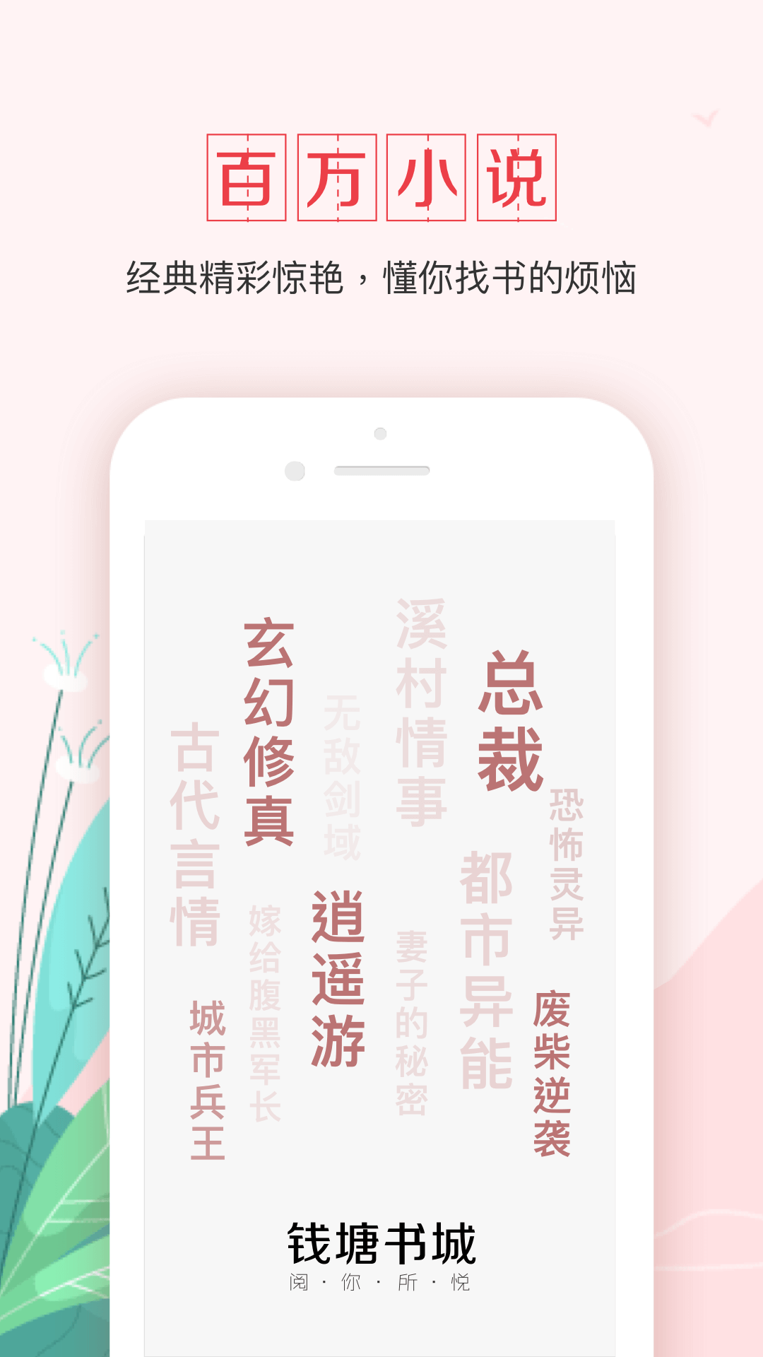 钱塘小说手机软件app截图