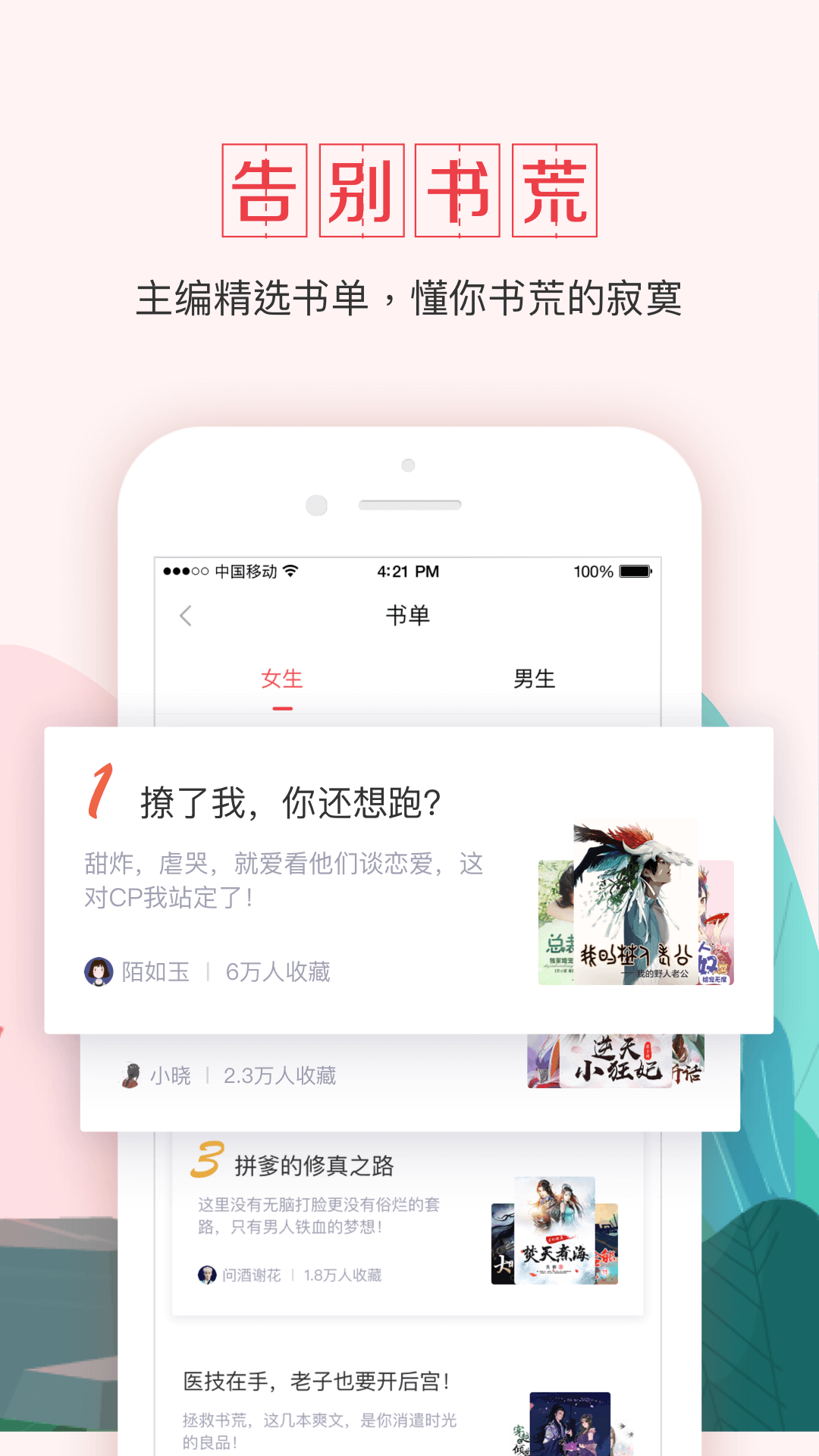 钱塘小说手机软件app截图