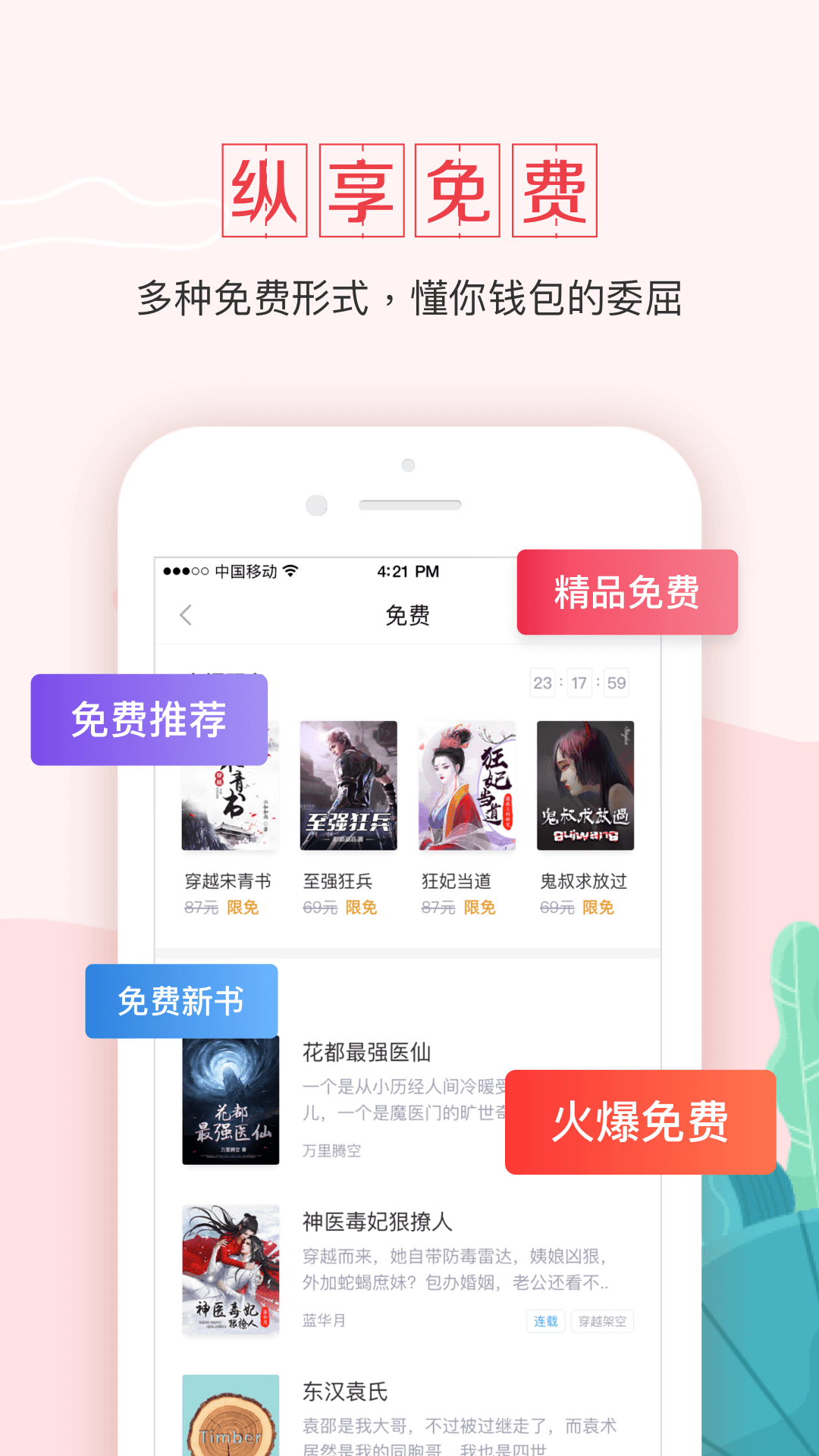 钱塘小说手机软件app截图