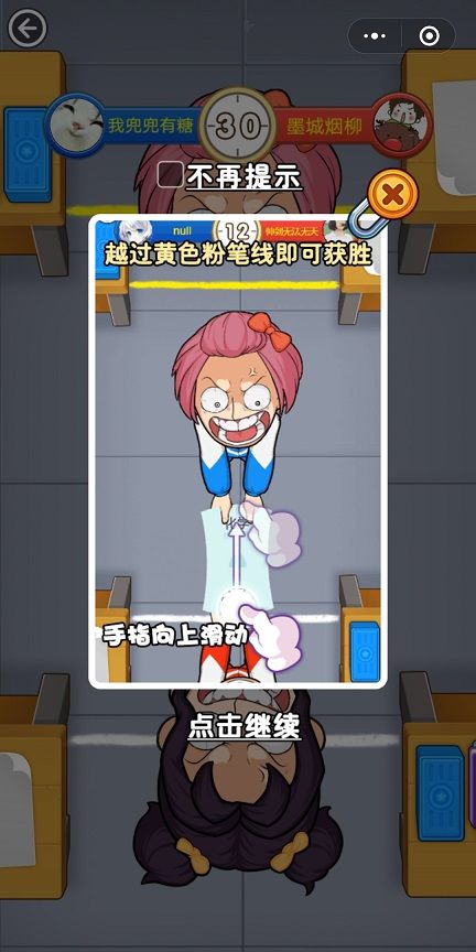 放学表走手游app截图