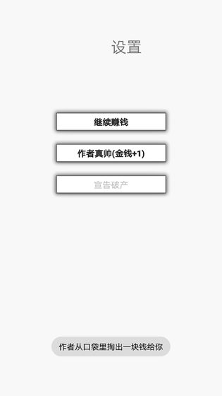 异界商人手游app截图