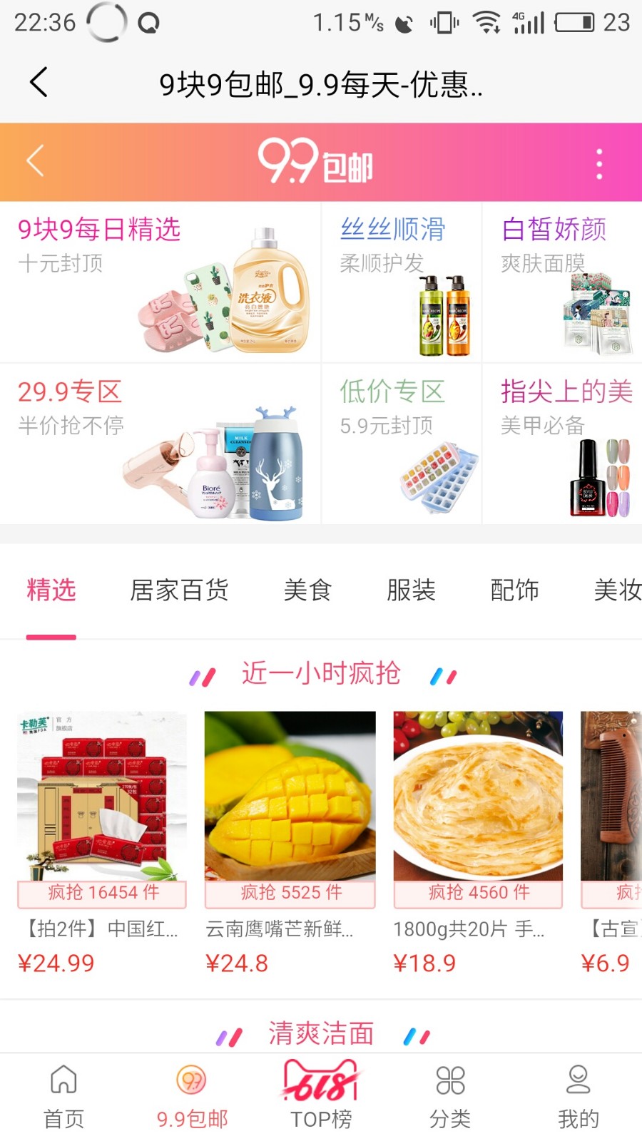 抢券侠手机软件app截图