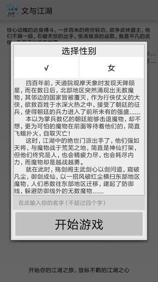 文与江湖手游app截图