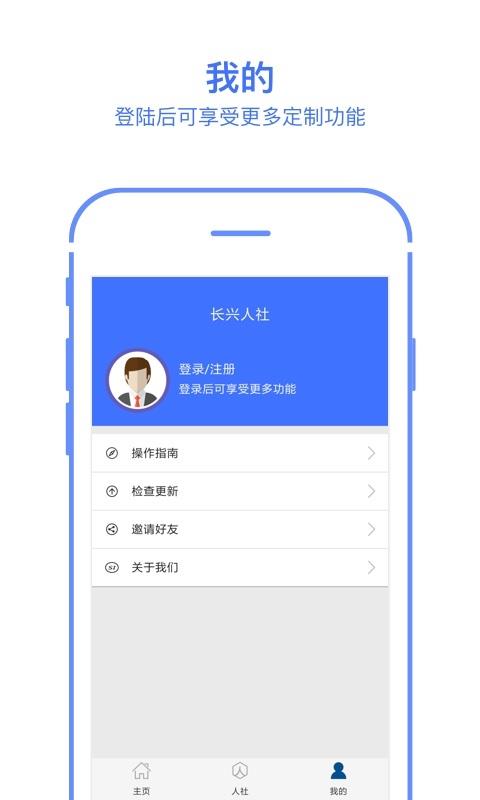 长兴人社手机软件app截图