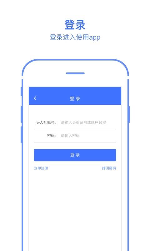 长兴人社手机软件app截图