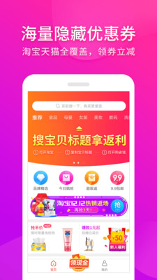 购省钱手机软件app截图