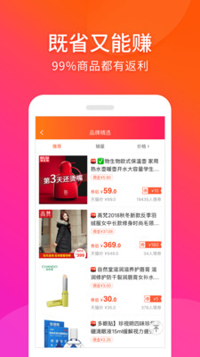 购省钱手机软件app截图