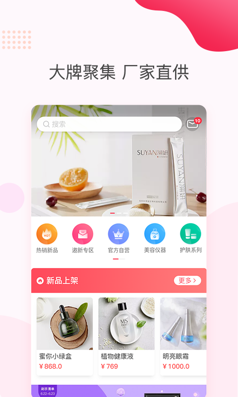 悦啦精选手机软件app截图