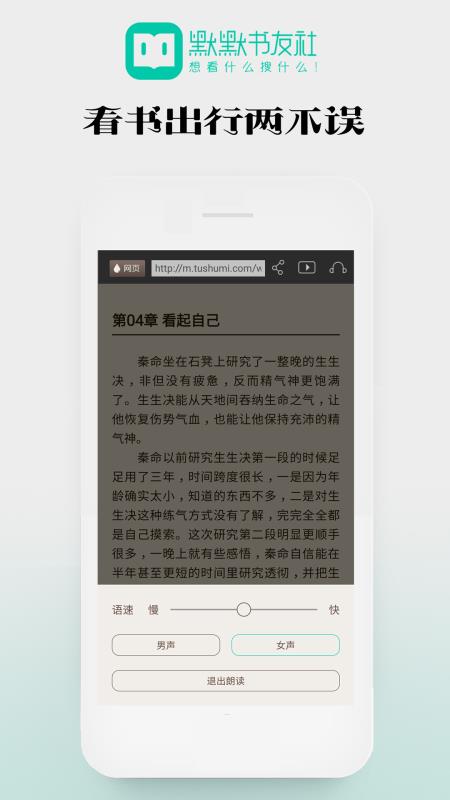 默默书友社手机软件app截图